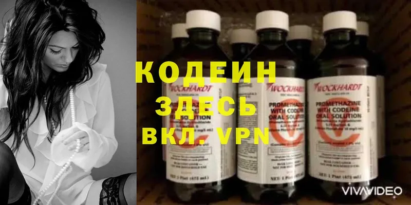 закладки  Вытегра  Кодеин напиток Lean (лин) 